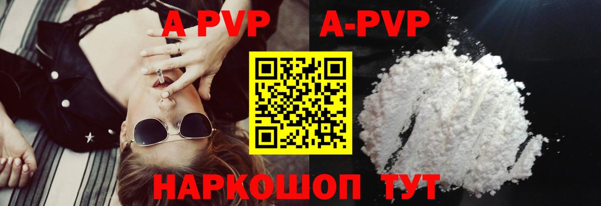 Alpha-PVP Соль  Вход с VPN  Alpha-PVP крисы CK  A-PVP кристаллы  продажа наркотиков  Сатка  APVP 