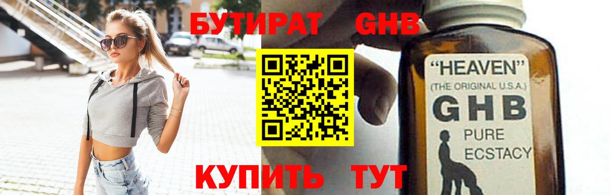 Бутират оксибутират  Вход с VPN  БУТИРАТ  Сатка 