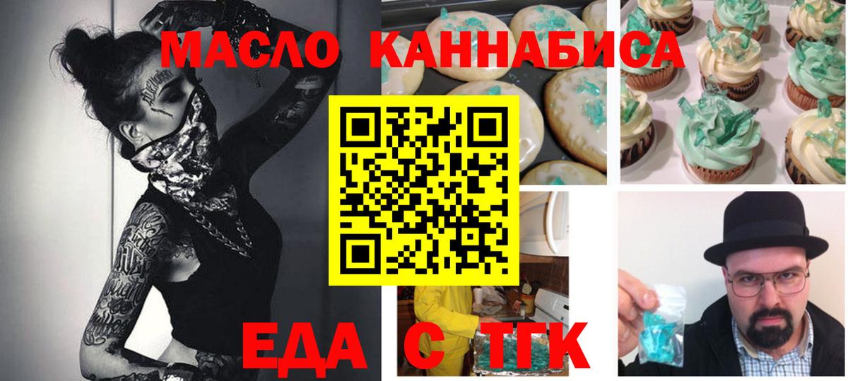 Еда ТГК марихуана Сатка