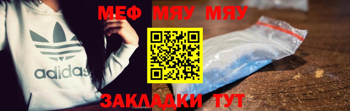 Меф мяу мяу кристаллы Сатка