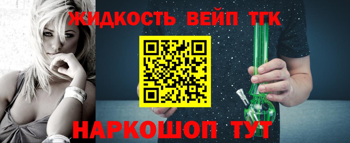 Дистиллят ТГК концентрат  mega онион  Вход с VPN  купить наркоту  Сатка  Дистиллят ТГК вейп с тгк 